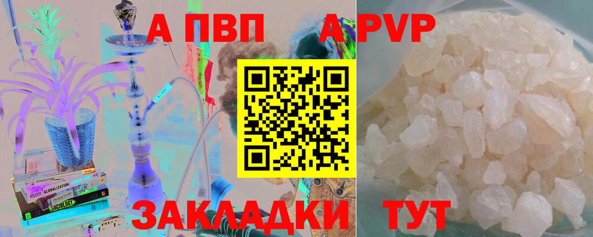 A-PVP СК  А ПВП Crystall  Магадан  APVP  Alfa_PVP кристаллы  Вход с VPN 