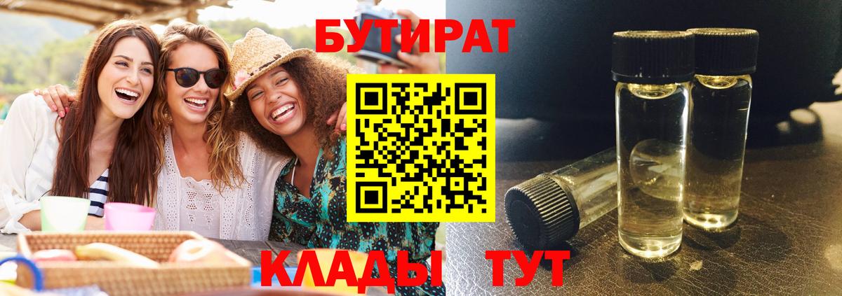 БУТИРАТ оксана Магадан