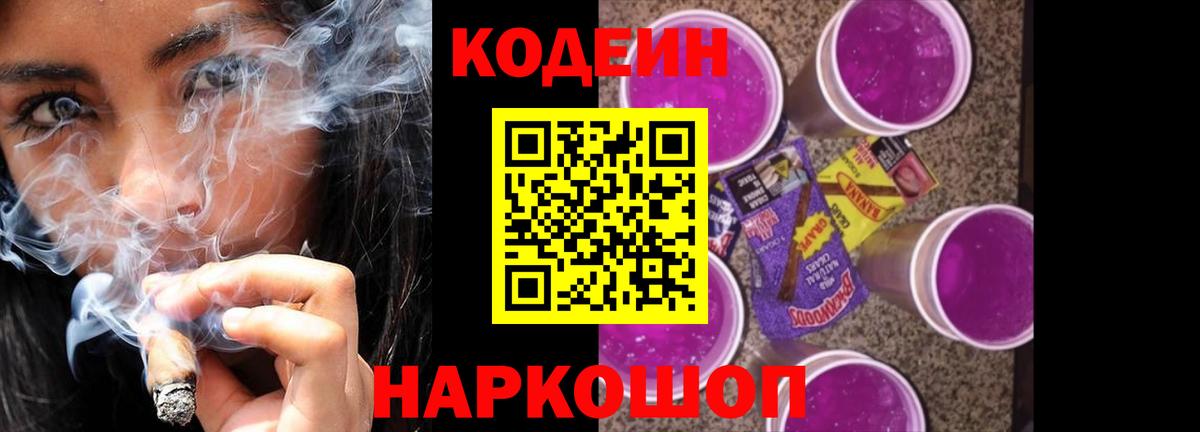 Codein Purple Drank Магадан