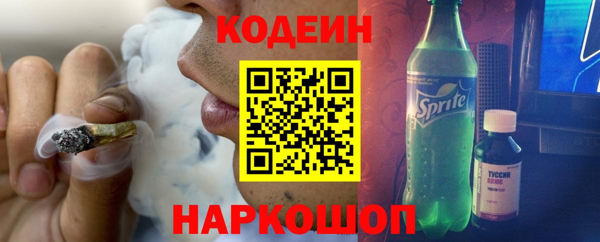 Магадан  Кодеин Purple Drank  Вход с VPN 