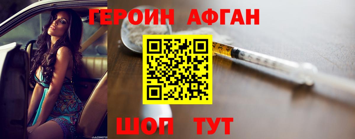 ГЕРОИН Heroin  Вход с VPN  Магадан 