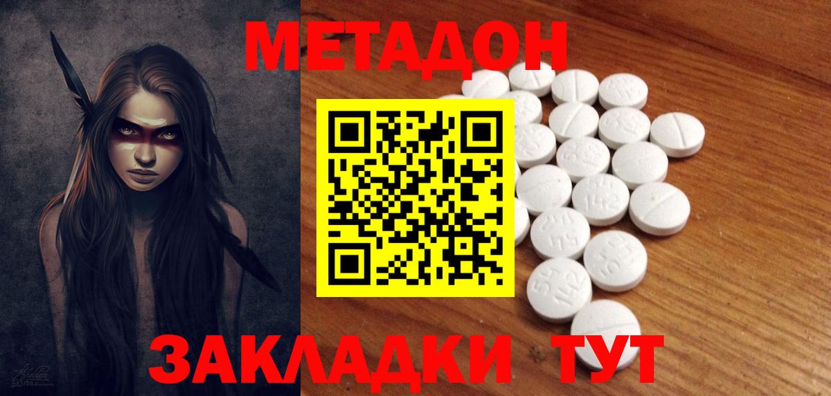 Метадон methadone Магадан