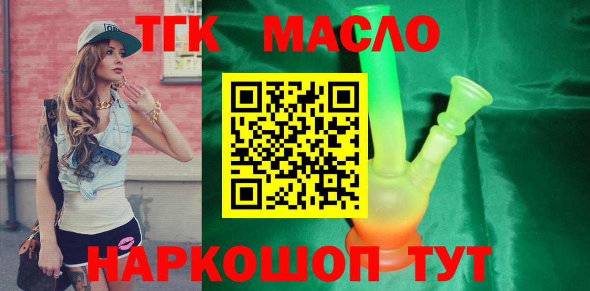 Дистиллят ТГК Wax  Вход с VPN  Магадан  Дистиллят ТГК вейп 